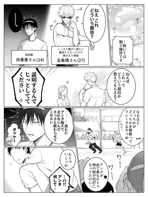 親子競技師弟 
