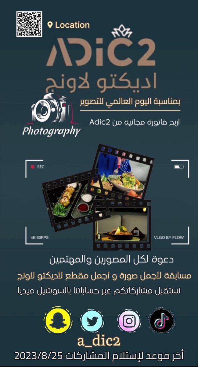 A_dic2's tweet photo. #اليوم_العالمي_للتصوير 
#مسابقة
دعوة لكل #المصورين و #المهتمين و #الهواة

تعال لأديكتو و #التقط لحظتك

التفاصيل 👇 https://t.co/fLaCdv81t5