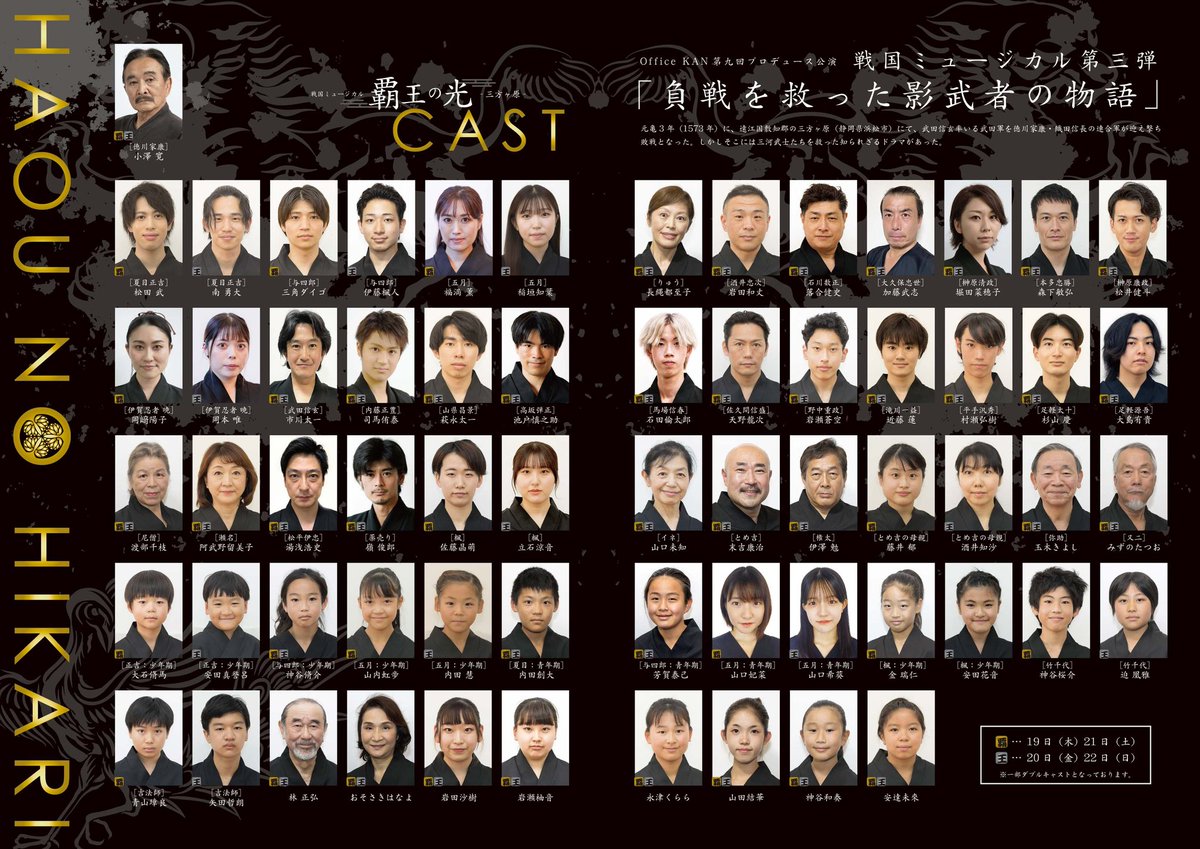 legendieyasukou's tweet photo. #戦国ミュージカル
#覇王の光
10/19〜10/22
#昭和文化小劇場
#三方ヶ原の戦い
負戦を救った #影武者 の物語 https://t.co/DNjZnm30Y9