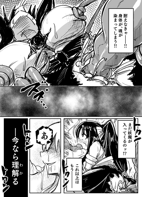 【2/2】Skeb依頼73作目「巫女さん妖魔乗っ取り融合漫画」 