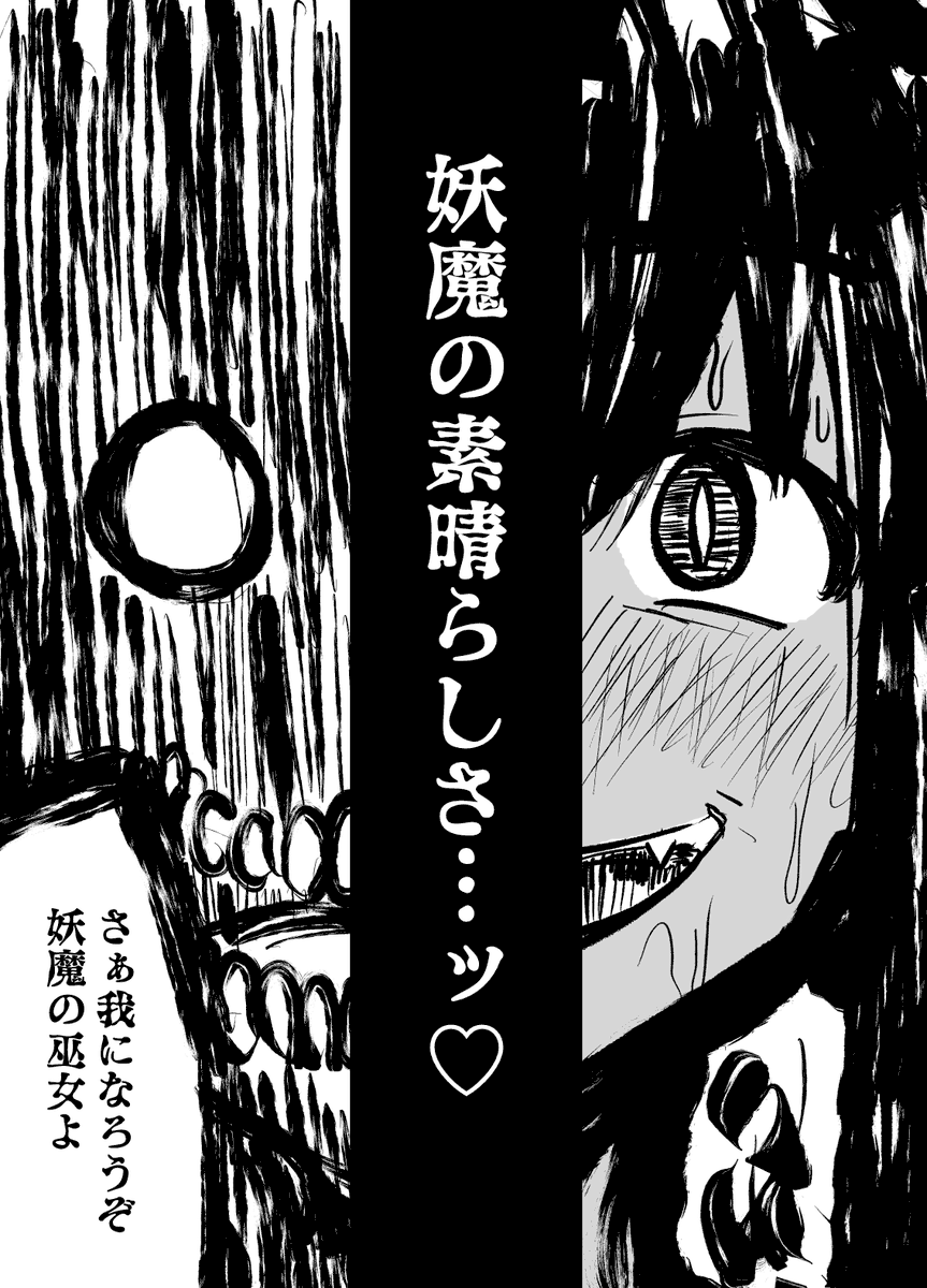 【2/2】Skeb依頼73作目「巫女さん妖魔乗っ取り融合漫画」 