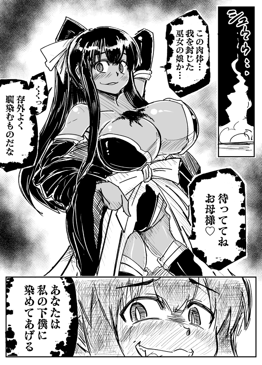 【2/2】Skeb依頼73作目「巫女さん妖魔乗っ取り融合漫画」 