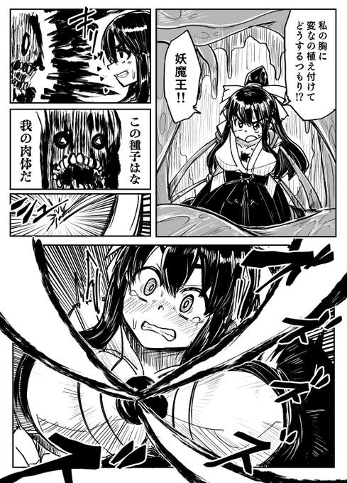 【1/2】Skeb依頼73作目「巫女さん妖魔乗っ取り融合漫画」 
