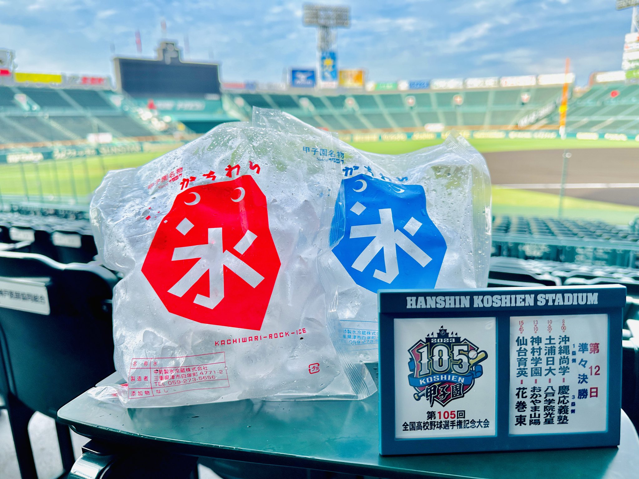 第105回全国高校野球大会選手権記念大会　阪神甲子園 maxresdefault.jpg
