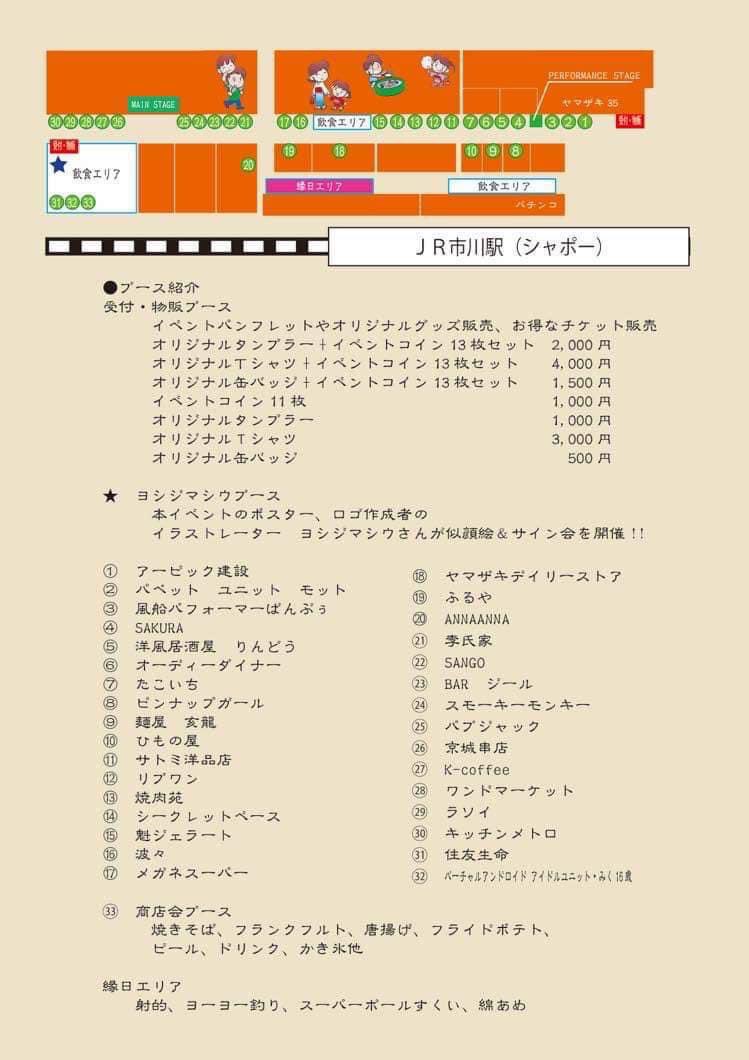 JunNOGUCHI5's tweet photo. 明日は市川駅前の西通り商店会でビールワインまつりが開催されます！
地元の飲食店やステージで毎回盛り上がっています^ ^

また夜には真間小学校で真間エリアでは久しぶりの盆踊りが開催されます
有志による手作りの盆踊りです

私は真間小パパの会のメンバーとしてお手伝いします^ ^ https://t.co/Ua9CyAS30R