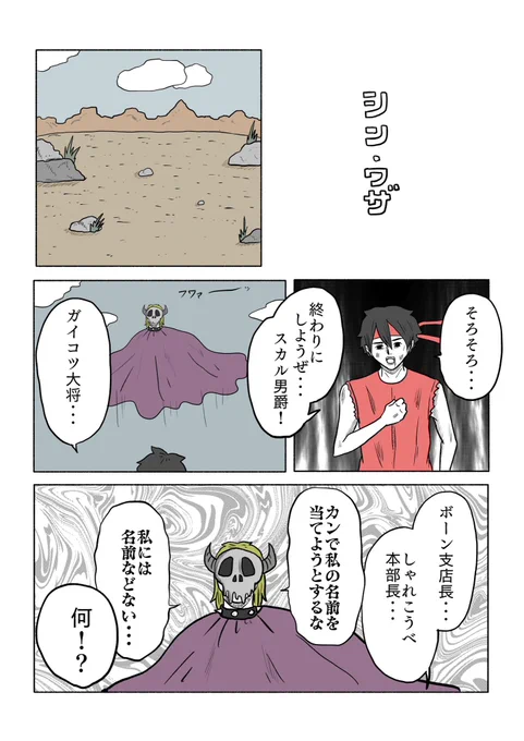 「シン・ワザ」4ページ漫画(1/4) 