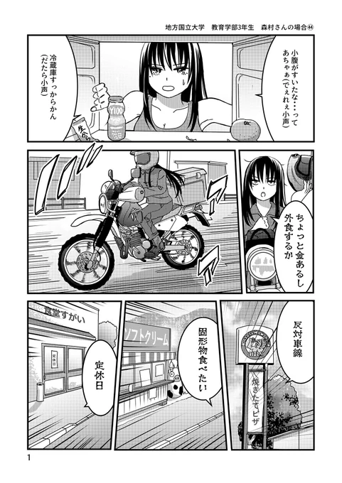 #バイクの日
らしいので森村さん過去回を再放送!
 #バイクが趣味な地味子の日常 