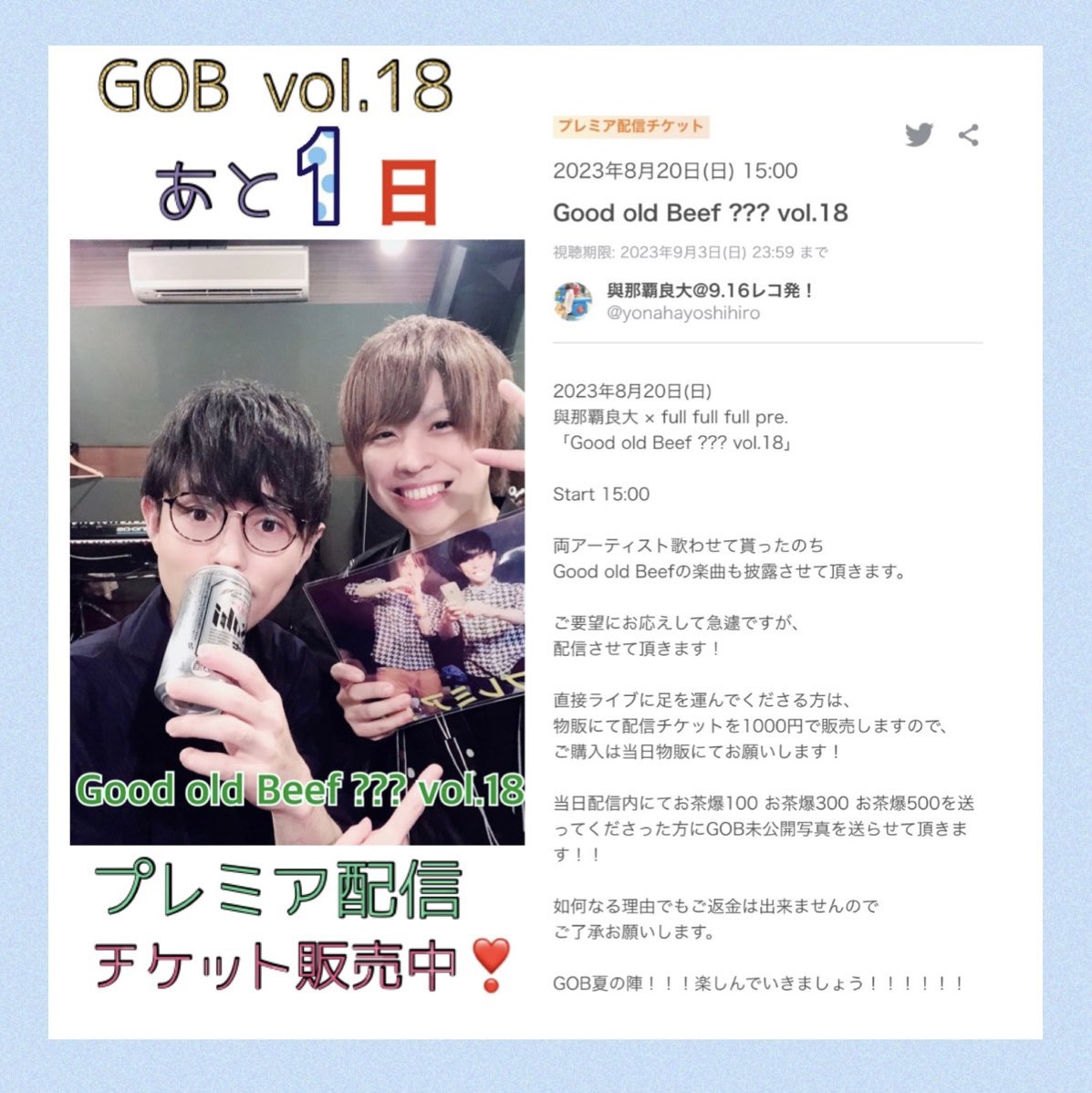 nao4nishina's tweet photo. 《NEXT LIVE》
【明日】8/20(日)STUDIO BAYD自由が丘店
『Good old Beef???vol.18』
\夏のGOB浴衣LIVE🏖️/
有観客LIVE&配信にて開催です❣️
共に15:00start✨
https://t.co/scrG9AMcAD(有観客)
https://t.co/k4j6SkXaTN(プレミア配信)
素敵な夏の思い出作ろうね😊
#與那覇良大 #fullfullfull #GOB https://t.co/L2VrwAj1oM