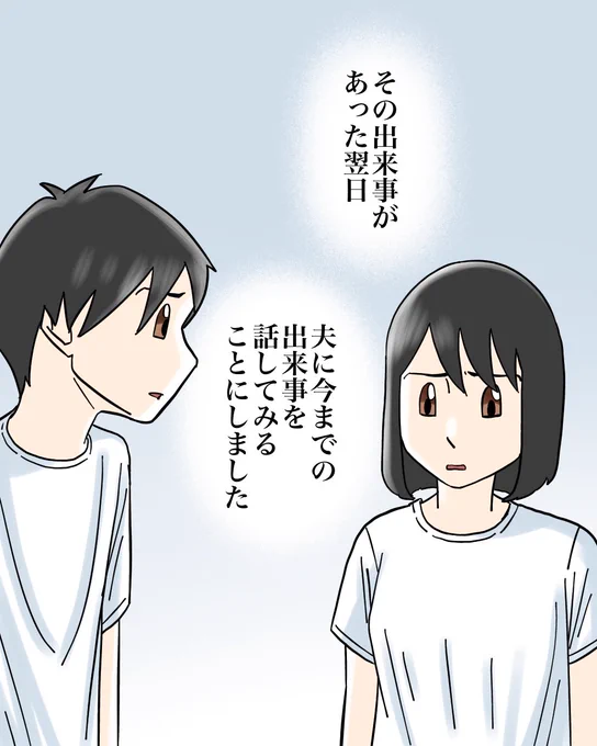 幽体離脱したらパラレルワールドに来た話【18】1/3 