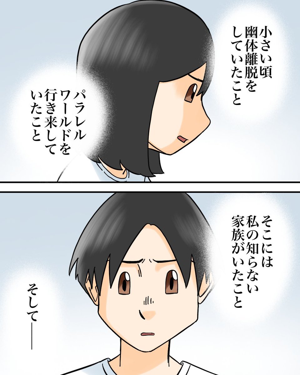 幽体離脱したらパラレルワールドに来た話【18】2/3 