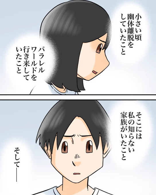 幽体離脱したらパラレルワールドに来た話【18】2/3 