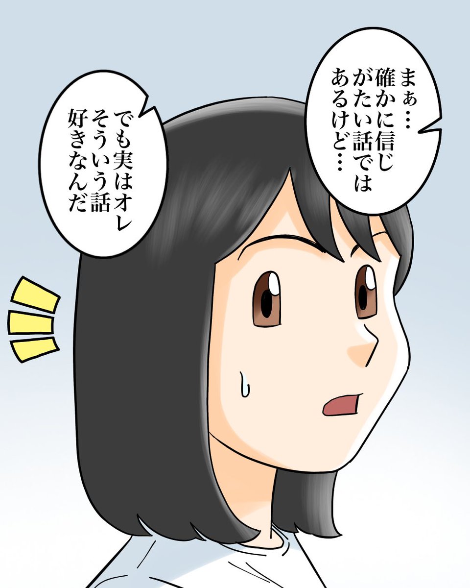 幽体離脱したらパラレルワールドに来た話【18】2/3 
