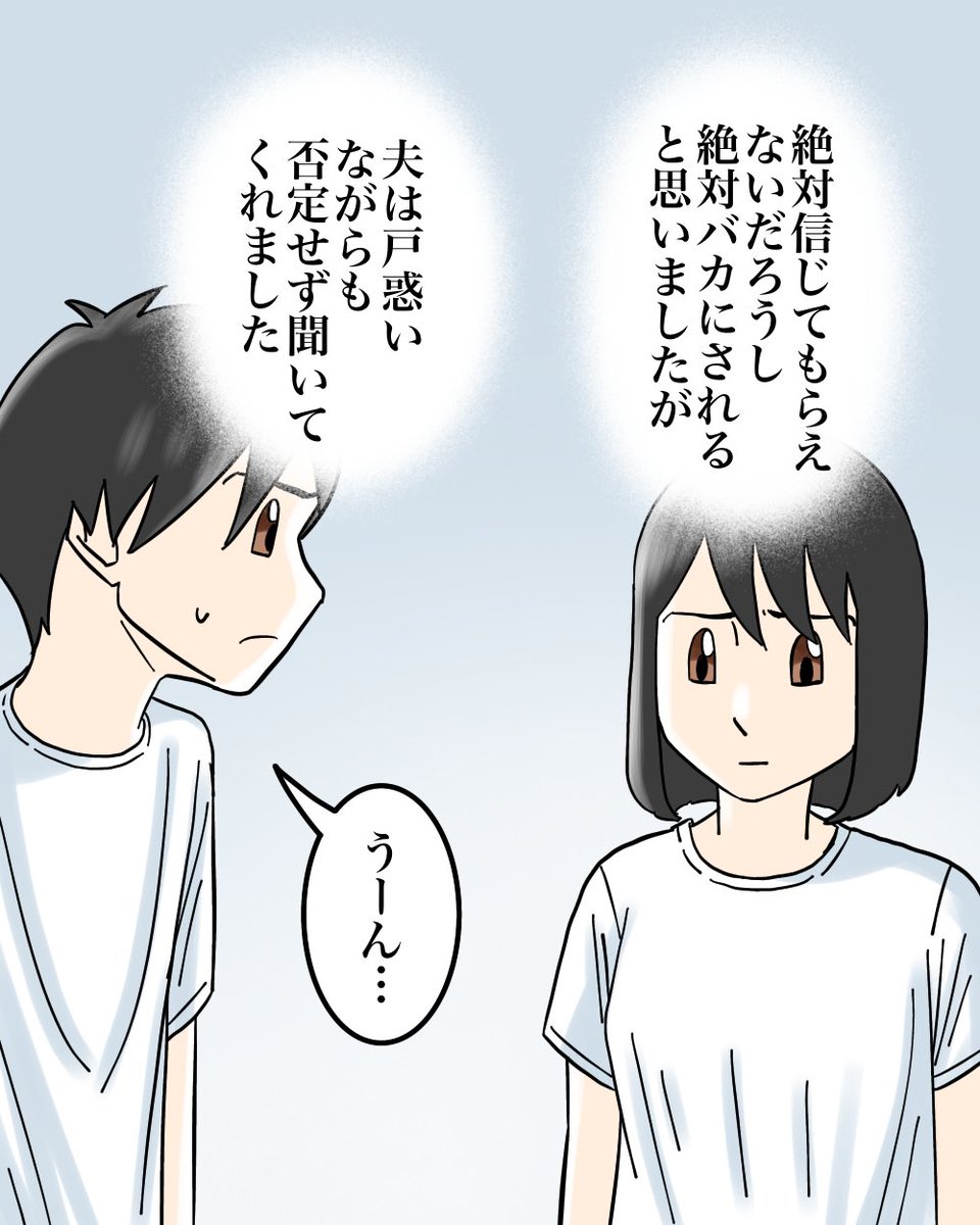 幽体離脱したらパラレルワールドに来た話【18】2/3 