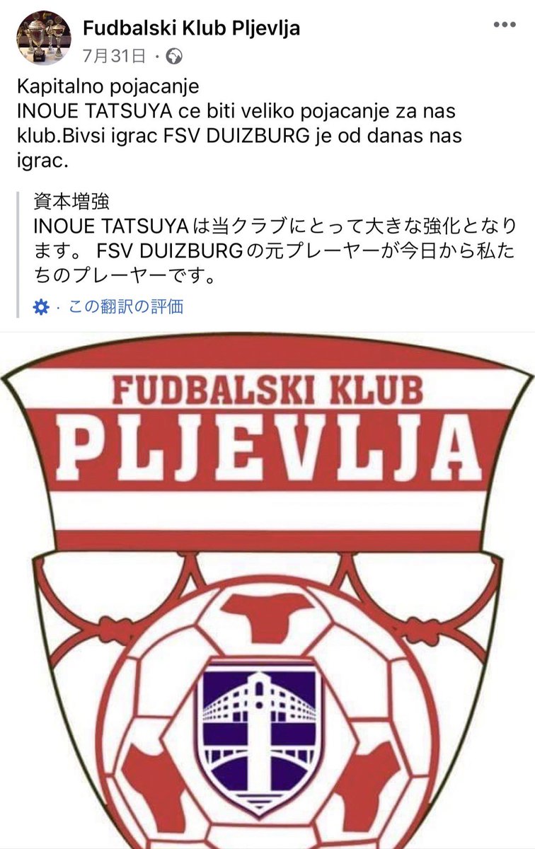 kanakyou1953's tweet photo. 【井上龍也選手、移籍のお知らせ🇲🇪】
この度、神奈川県教員SCに在籍していた井上龍也選手がモンテネグロ3部のFK pljievljaと契約しました✨海外で活躍する龍也をみんなで応援しよう👍👍👍
#神奈川県教員SC
＃海外移籍
#FKpljievlja
#キレキレドリブル
#コミュサ��
#井上龍也 https://t.co/PBVaK8l56c