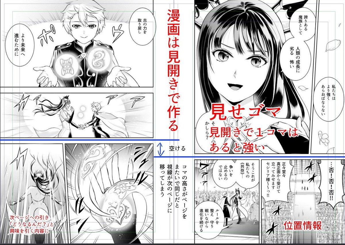 「見開き漫画を描く際のコツ」まとめ

雑誌を目指している人は、見開きで読まれることになるので、ここらへん意識するといいかなと思います!

僕は編集さんにネームを送る場合も、見開きの状態で送っています。

・ネームを1ページずつではなく、2ページ並べて描く… https://t.co/Fw8u4HurCg 