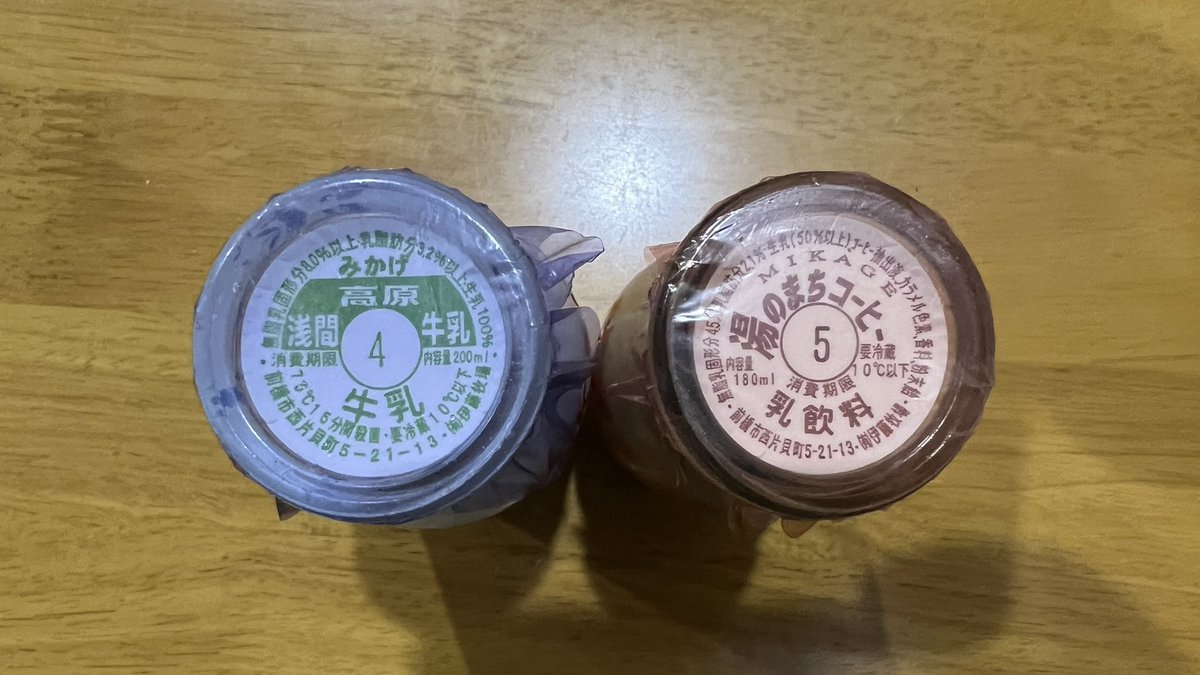 群馬県渋川市の道の駅こもちにて御蔭乳業の壜製品2種を入手しました
