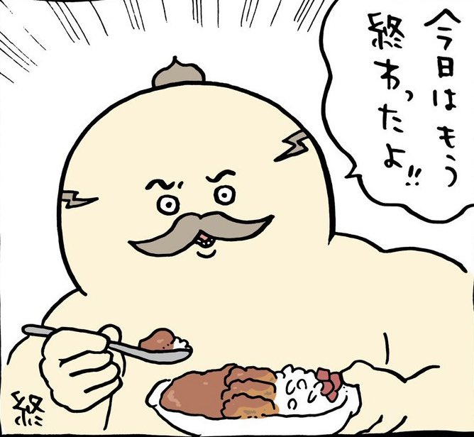 おはようございました 