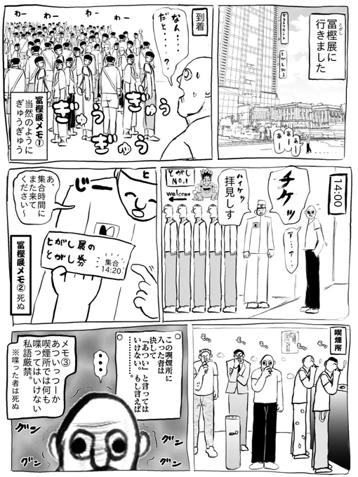 冨樫展 ~ためになる13のメモ🕷️~ 