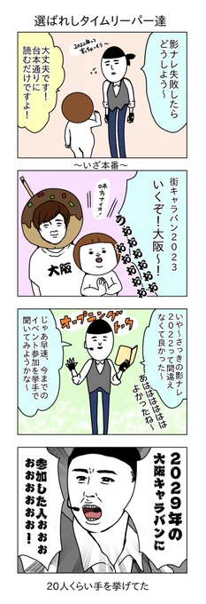 大阪の #街キャラバン レポです🍜
#コンパス 