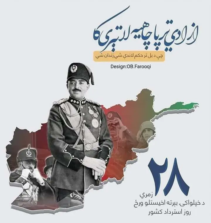 Fariha_Ahmadzai's tweet image. خپلواکۍ اخيستل کيږى په توره
ساتل کيږى په قلم
 (غاﺯي امان الله خان )
د اسد ۲۸ د انګرېز څخه د خپلواکۍ د بيرته ګټلو ورځ دې ټول افغان ملت ته مبارک وي.
🇦🇫ᵃᶠ𝐆𝐇𝐀𝐍𝐈ˢᵗᵃⁿ🇦🇫
🫡❤🇦🇫
#19August 
#IndependenceDay