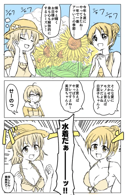 (2)なお、これ描き始めたのは去年で、まだ亜子ちゃんに水着衣装が無い時でした。もらえて良かった! 