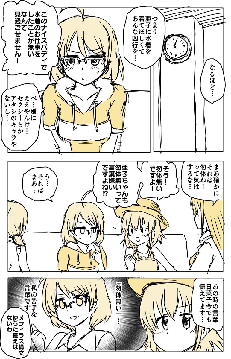 (2)なお、これ描き始めたのは去年で、まだ亜子ちゃんに水着衣装が無い時でした。もらえて良かった! 