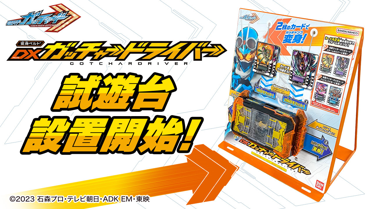 仮面ライダーおもちゃウェブ公式 على X: 