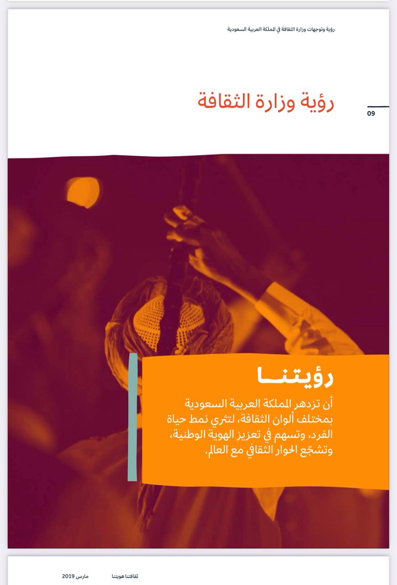 mashalgrad's tweet photo. مدير فرع هيئة التراث.. منصب شاغر

أعلنت وزارة الثقافة عن توفر وظائف إدارية لذوي الخبرة من حملة (البكالوريوس) فأعلى بعدة مناطق بالمملكة ومن تلك الوظائف:
(مدير فرع هيئة التراث بمنطقة نجران).
أسعدني إعلان الوزارة عن هذه الوظيفة بهذه الطريقة التي ستجذب أكبر عدد من المؤهلين أصحاب الكفاءة والخبرة. 
وبما أن علم الآثار هو مجال شغفي واهتمامي الذي قضيت فيه سبعة عشر عاماً من البحث وفقني الله خلالها إلى اكتشافات أثرية نوعية على مستوى شبه الجزيرة العربية ولله الحمد. وبما أن علم الإدارة هو مجال تخصصي الذي حصلت فيه على شهادة البكالوريوس بتقدير ممتاز مع مرتبة الشرف الأولى بفضل الله وتوفيقه. وبما أنني أجد في نفسي الرغبة والقدرة ولم يتبقى لي من عناصر النجاح سوى (الفرصة)؛ فقد قدمت طلبي على هذه الوظيفة ويحدوني الأمل في أن أحظى بها لكي أخدم مليكي ووطني والحضارة البشرية من خلالها. وإن لم يحالفني الحظ فكلّي ثقة في  @MOCSaudi أنهم لن يختاروا لهذا المنصب سوى الشخص المناسب.