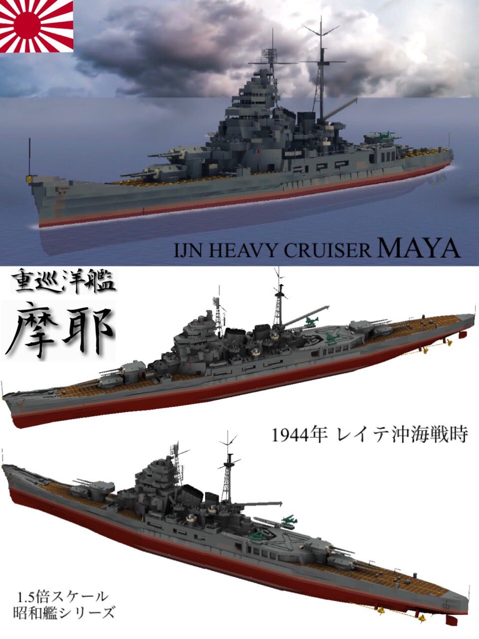 Amazon.co.jp: アオシマ 1/350 重巡洋艦 摩耶1944 新考証＆新