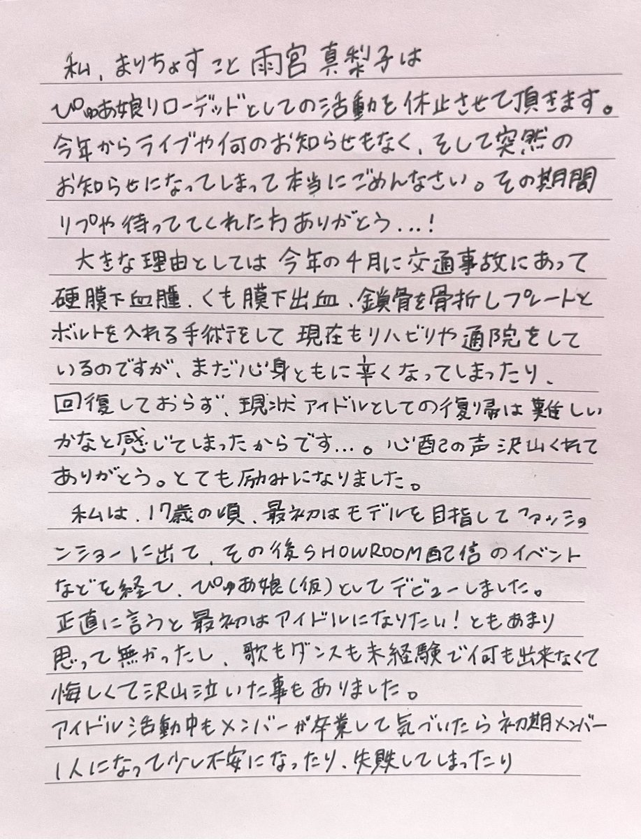 mrks101's tweet photo. 私、まりちょすこと雨宮真梨子は
ぴゅあ娘リローデッドとしての
活動を休止させて頂きます。

今年からライブやお知らせなど無く、そして突然のお知らせになってしまってごめんなさい。
そして心配の声も沢山ありがとう😭

"ぴゅあ娘のまりちょす"
を見つけてくれてありがとう。

皆が大好きです。😭💕 https://t.co/lUpv6NFsRf