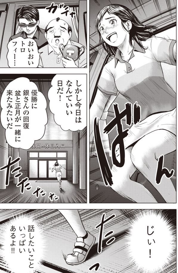 バウンスバック 40話目
2/6 