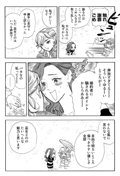 おもしれー女が不死鳥の如く失恋から復活する話(1/2)#漫画が読めるハッシュタグ #日本神話 