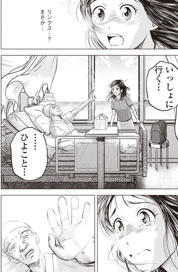 バウンスバック 40話目
5/6 