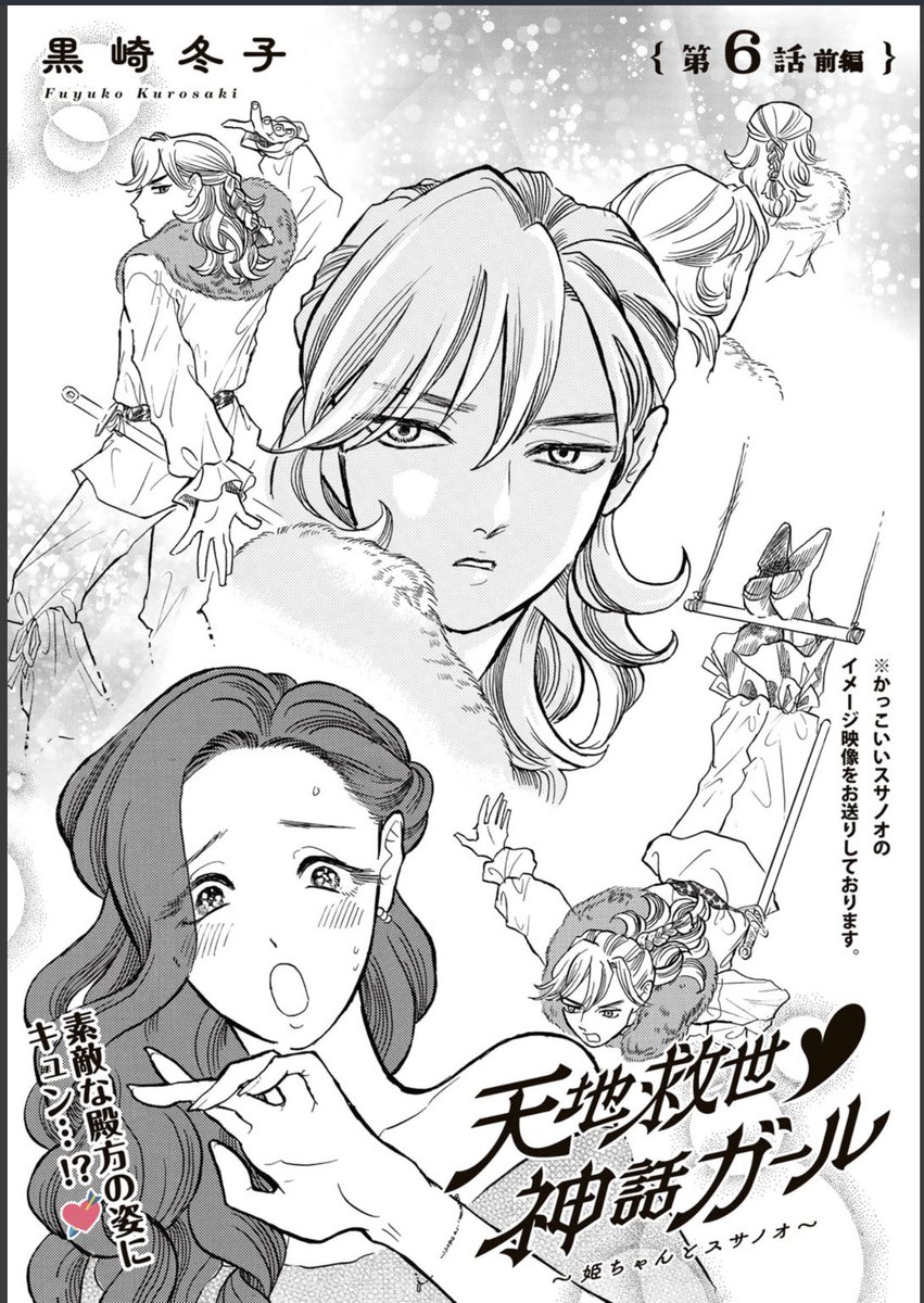 (2/2)

天地救世❤️神話ガール❣️

最新話6話前半掲載されてまーす!
https://t.co/ZkgEjoexbS
ぜひ読みにきてね😍 