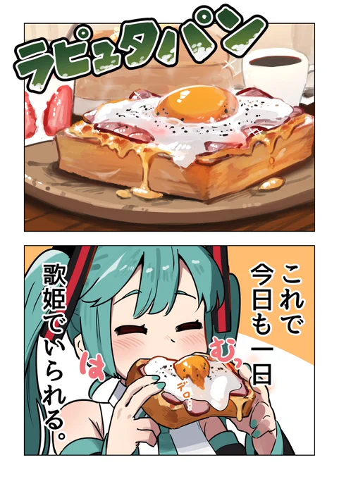 ラピュタパンとミク 1/2

#イラスト 
#初音ミク 