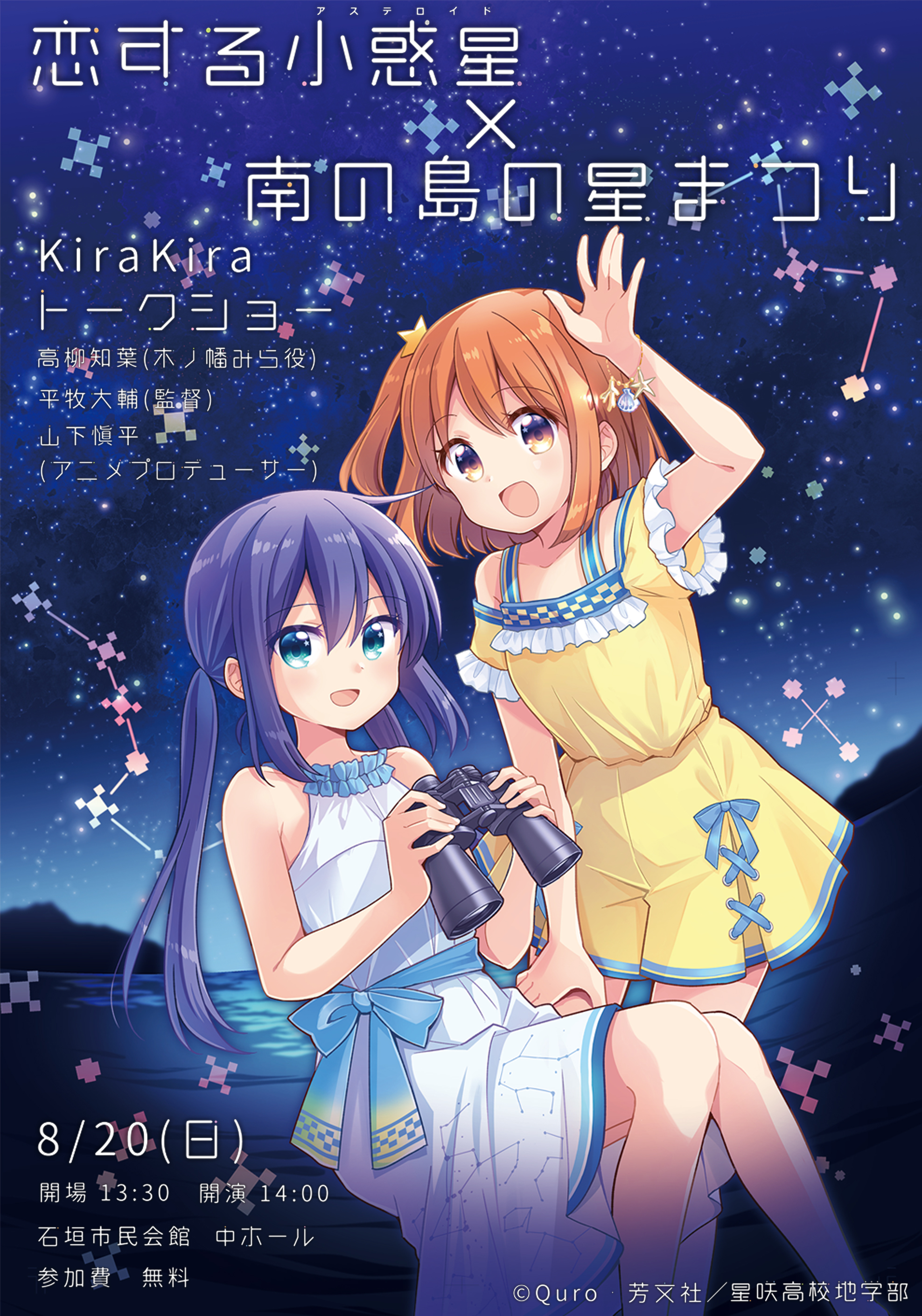 TVアニメ「恋する小惑星」公式ツイッター on X: 