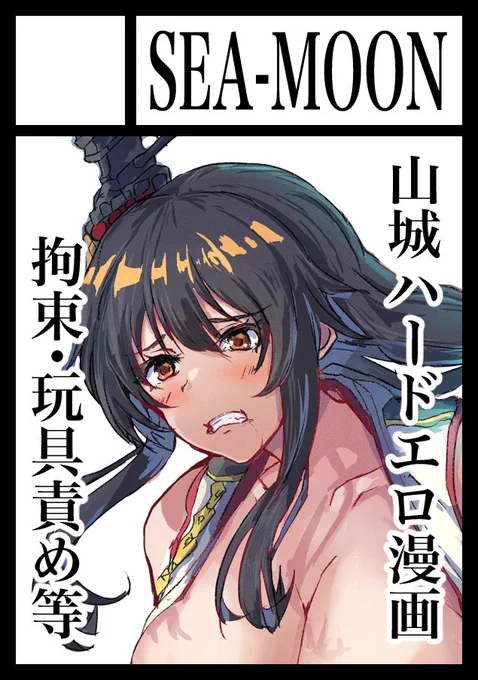 コミケ申し込みしましたー

今回は山城のハードエロ漫画出しますー
内容はまだ未定ですがよろしくお願いします🙇 