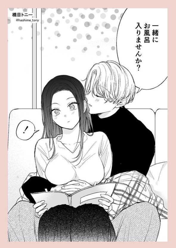 『社会人彼女と大学生彼氏』(1/2) 