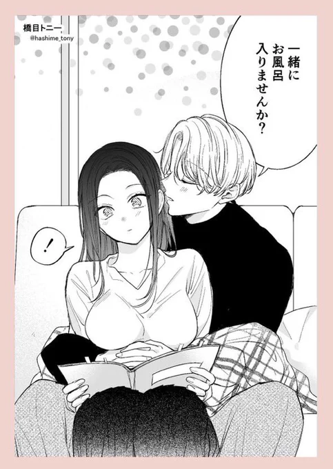 『社会人彼女と大学生彼氏』(1/2) 