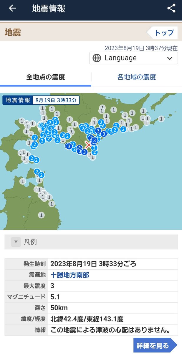earth_chant_us's tweet photo. 今朝未明に十勝地方南部でⓂ️5.1、最大震度3の発震がありました。柿岡地磁気グラフが急降下した影響だったと思われます。
バヌアツで大きめの発震があったので、引き続き北海道南東部は注意です。あと青森、秋田の日本海側での浅い発震が増えているので、東北地方も警戒して下さい。

#地震
#地震予知 https://t.co/asJ0eeg4kt