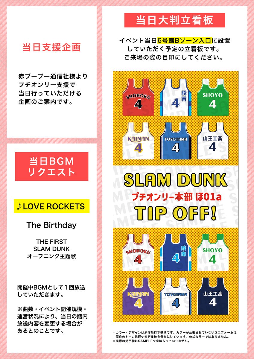 tipoff_sd's tweet photo. ●当日支援企画のご案内●
赤ブーブー通信社様よりプチオンリー支援として行っていただける企画のご案内です。よろしければ当日ご確認ください。 https://t.co/fFhX6Ny15s