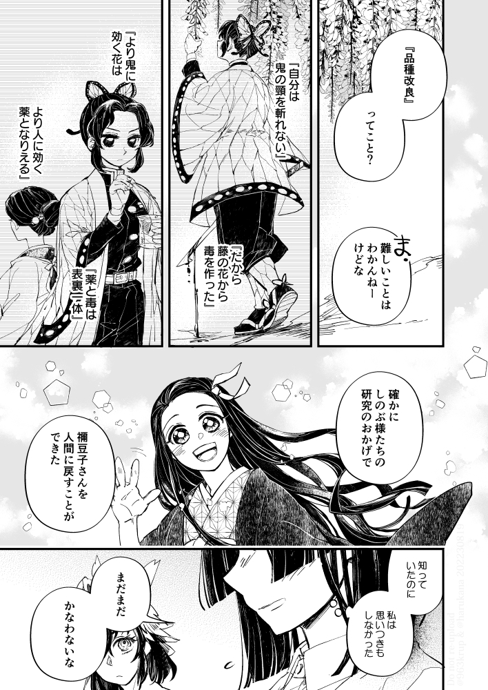 『いまは不知花』(2/2) 