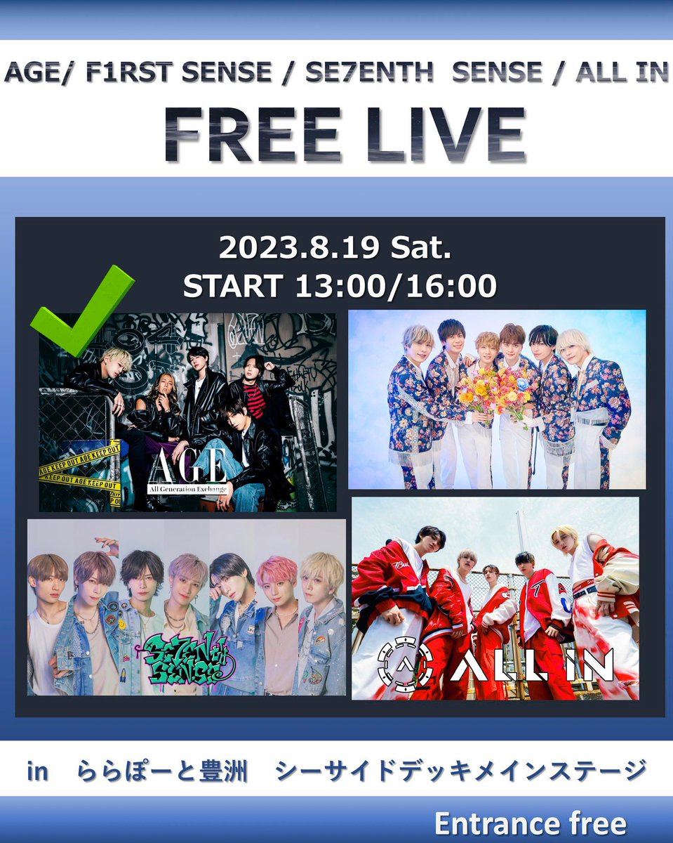 _yukiest__'s tweet image. 8月19日 (土)  4組合同 #フリーライブ 🌟
@ららぽーと豊洲 シーサイドデッキ
メインステージ

#AGE   #fullcourse 発売記念イベント💿
①13:40〜13:55 ②16:55〜17:10
お買い物ついでにかっこよくて楽しいライブを見て行きません?
よろしくどうぞ🫶🏾

『Too Good』の #推し 動画おいとこ😁
#オルジェネ