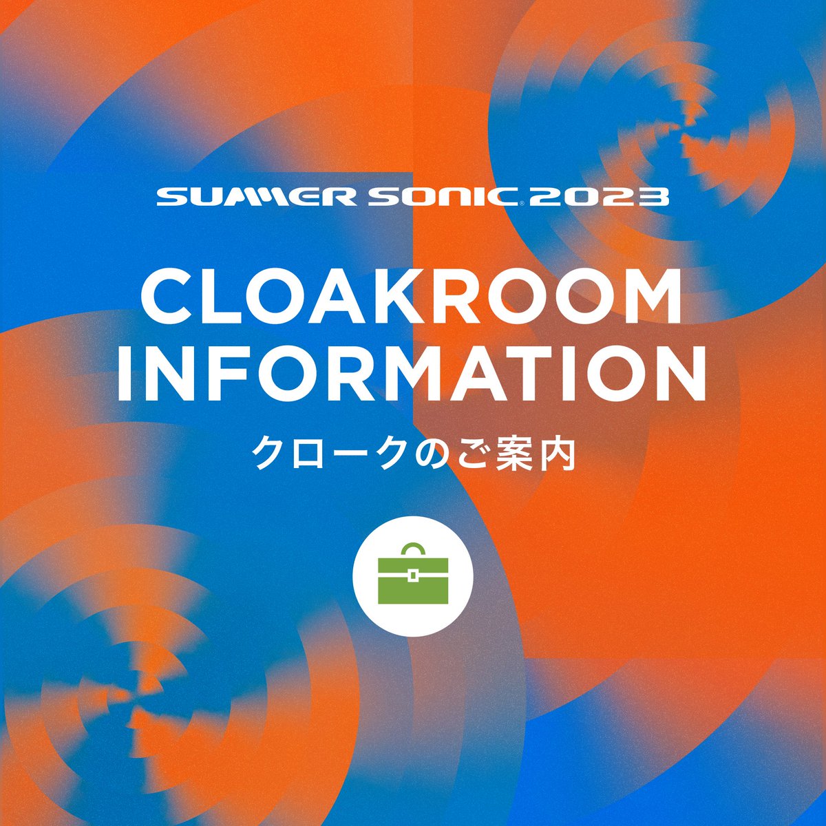 🎒クロークのご案内🔑 ＼サマソニをもっと身軽に楽しみたい／ ＼購入