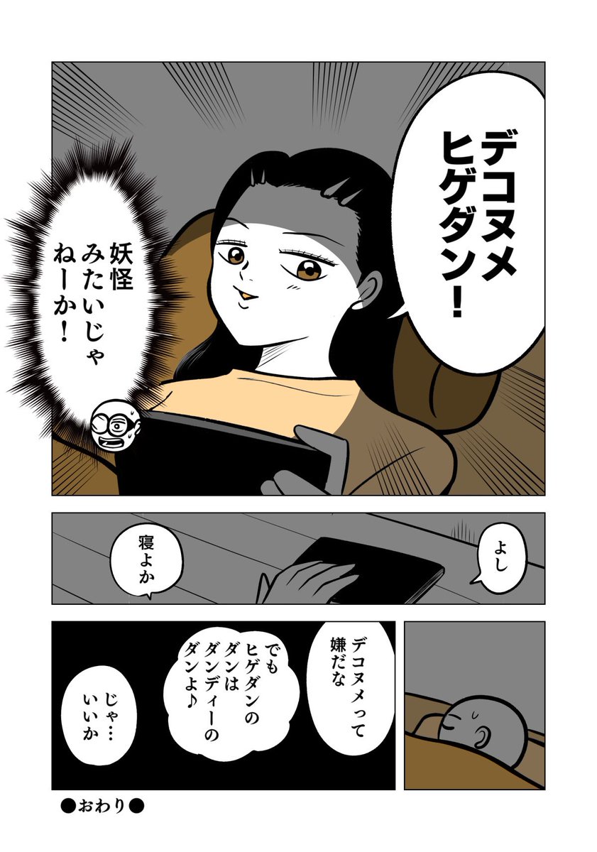 真夜中のダンディー
2/2

#ちりつも日常 #375
#夫婦漫画 