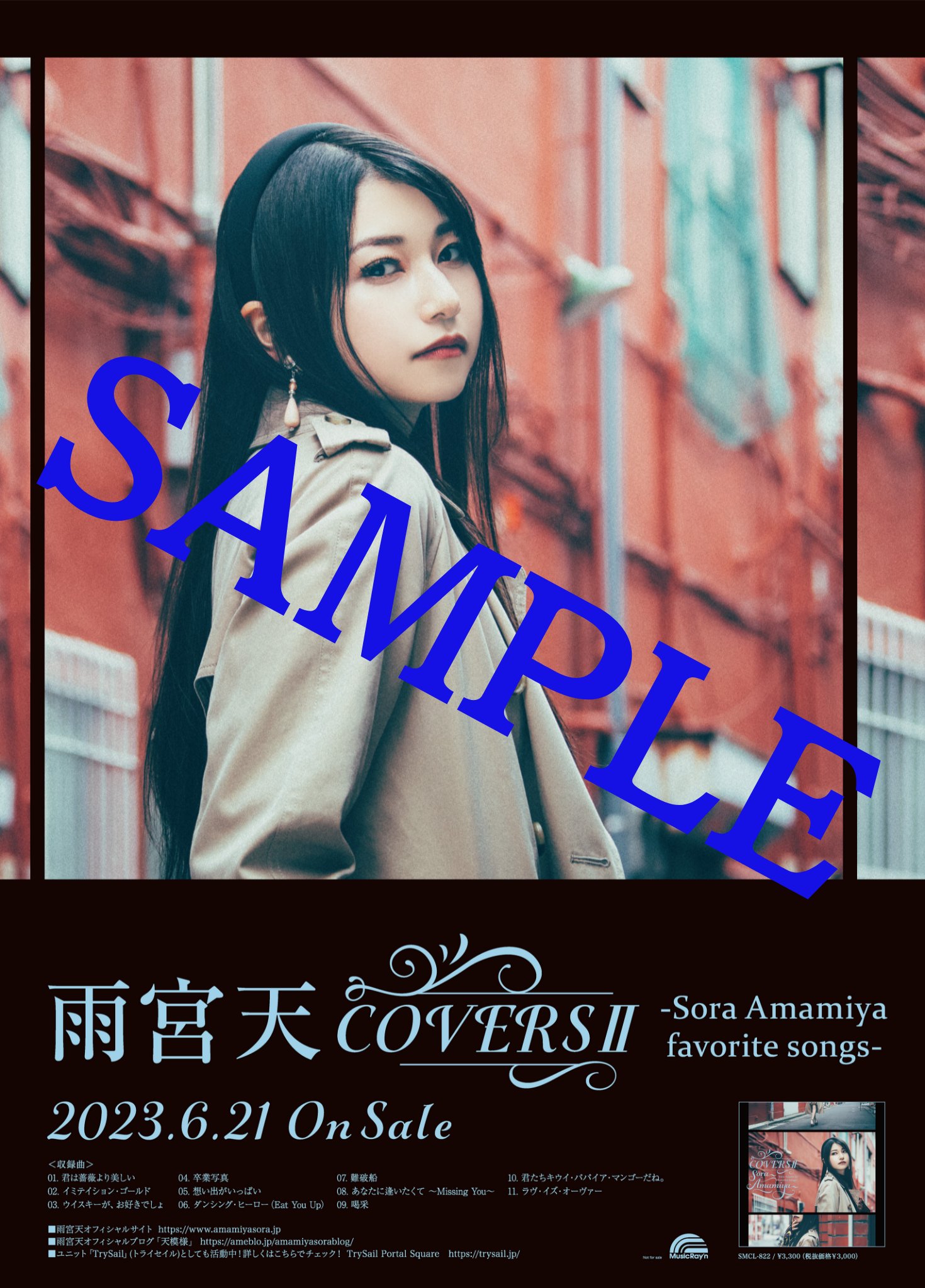 雨宮天 TrySail COVERSⅢ 告知ポスター □2025.6.18発売 雨宮天