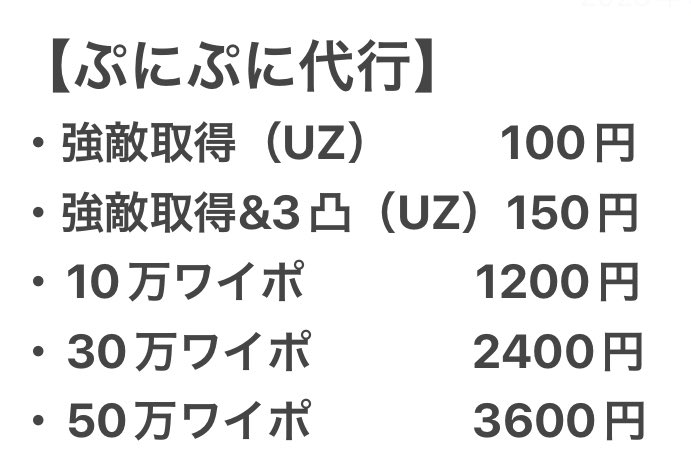 現在強敵取得期間限定で無料🎉
強敵取得はレン持ってなくても可能
倍速使ってないのでBANの心配なし！
⚠️ワイポ代行極ツチ未所持の場合＋10%値段UP
#ぷにぷに代行
#ぷにぷにYポイント
#ぷにぷにチート
#ぷにぷに無料代行