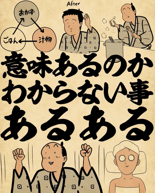 意味あるのかわからない事あるあるでござる 