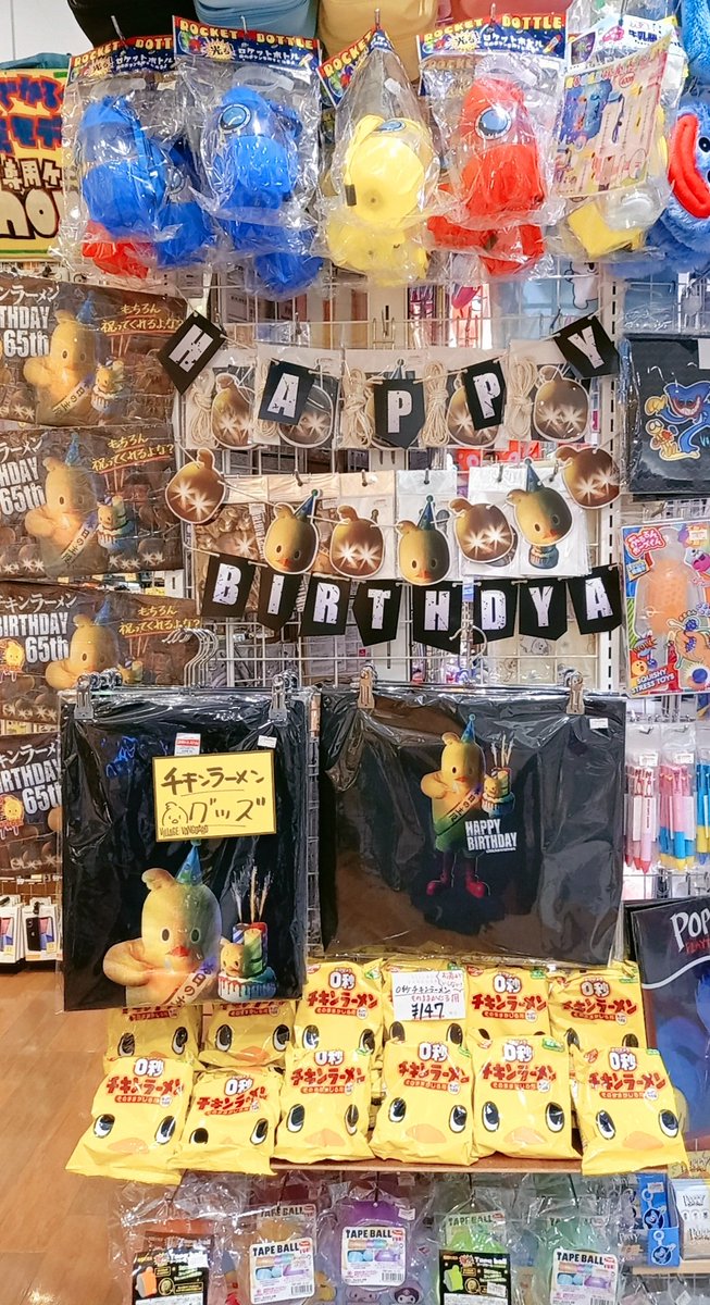 チキンラーメン 裏バースデー🎂／ 「チキンラーメン」の発売 #65周年