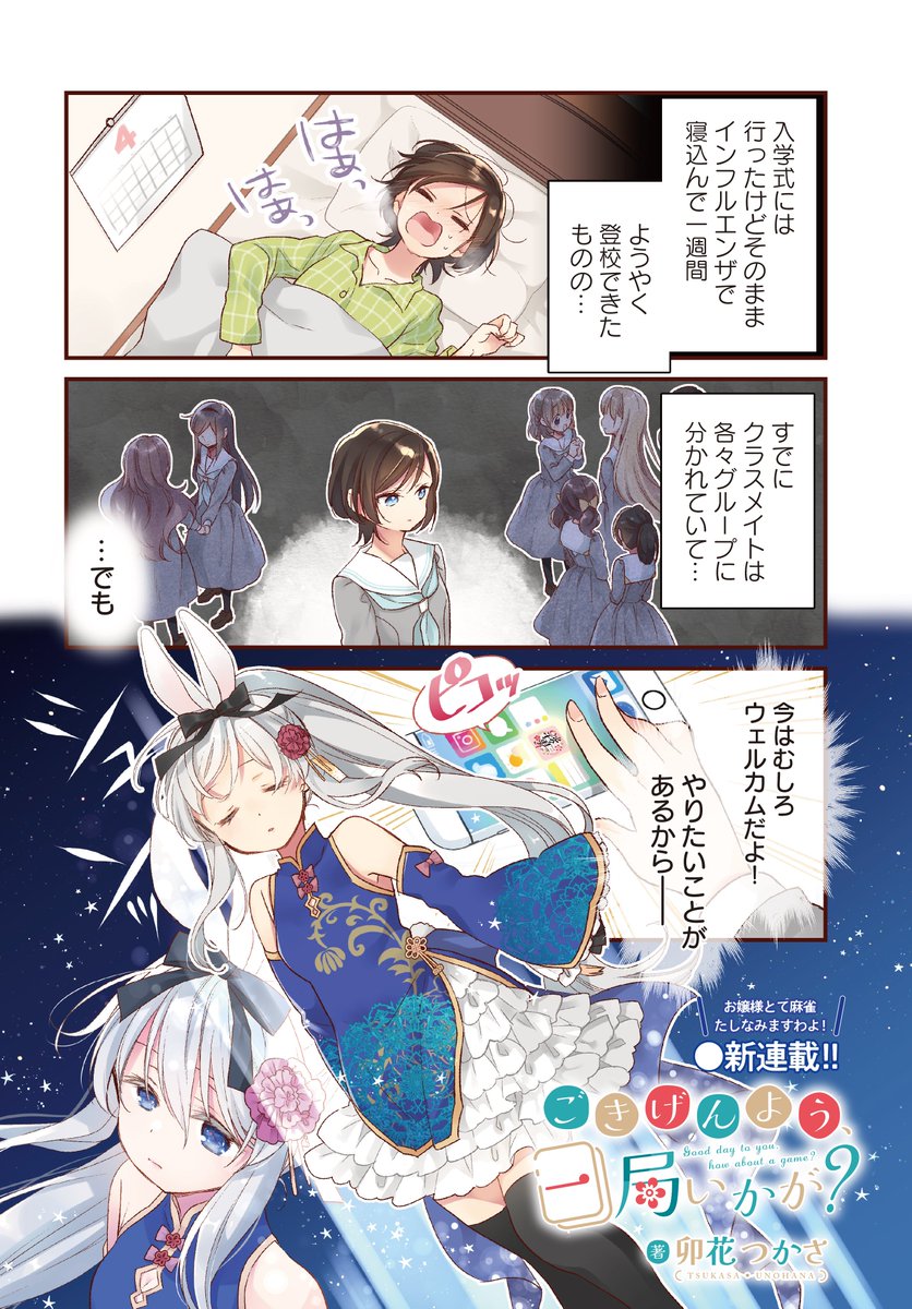 麻雀をやってたらお嬢様があらわれた!(1/5)
#マンガが読めるハッシュタグ 